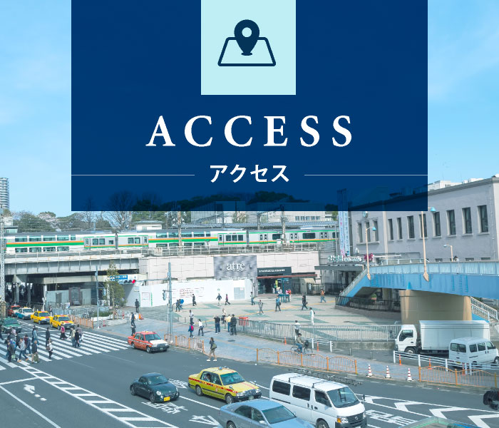 アクセス